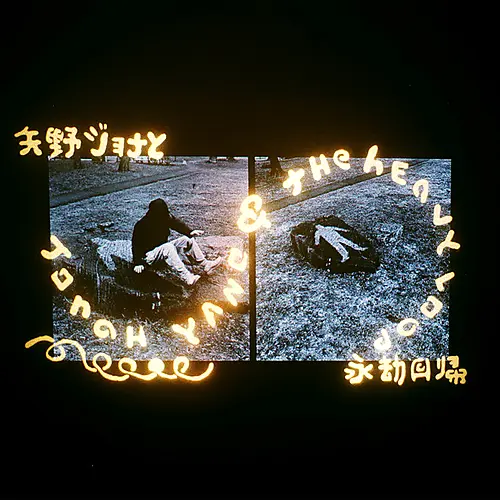 JONAH YANO - portrait of a dog | LP | Experimental, Indie